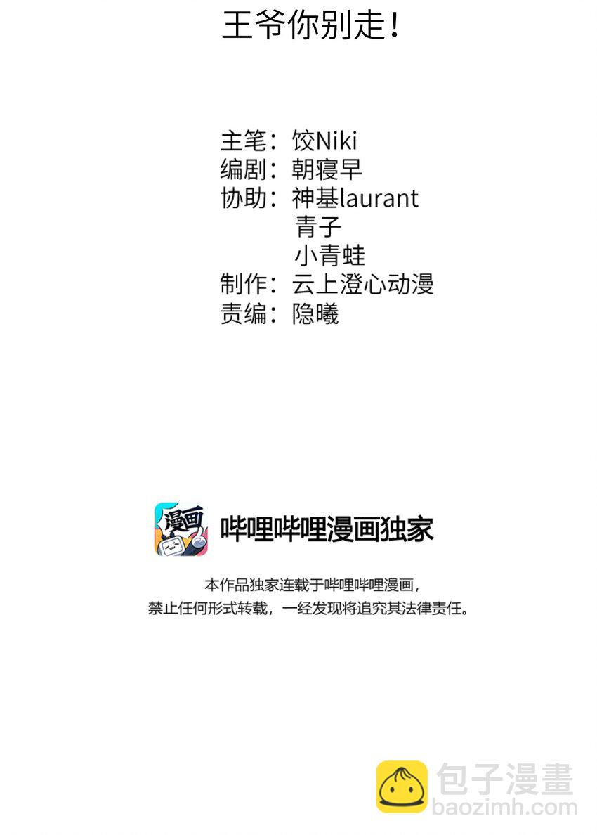 003 王爷你别走！(1/2)-第3话