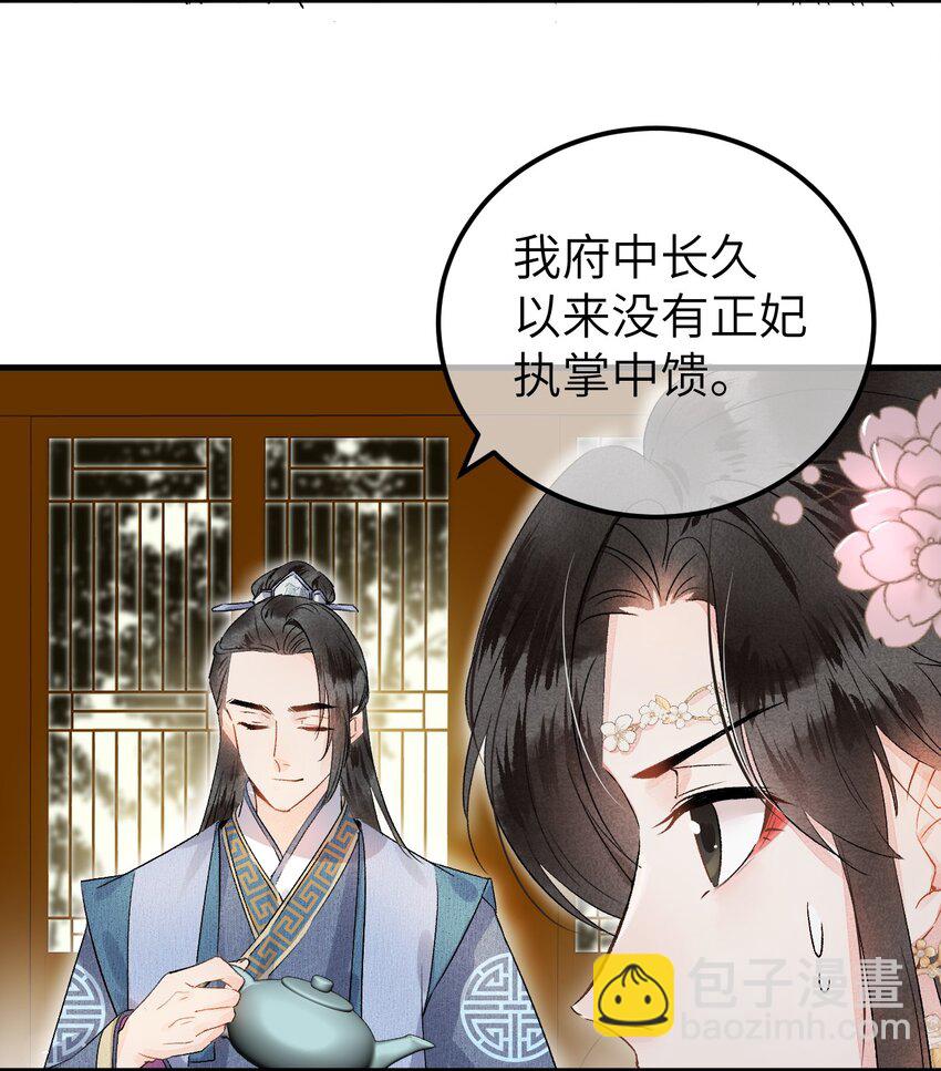 003 王爷你别走！(1/2)-第3话