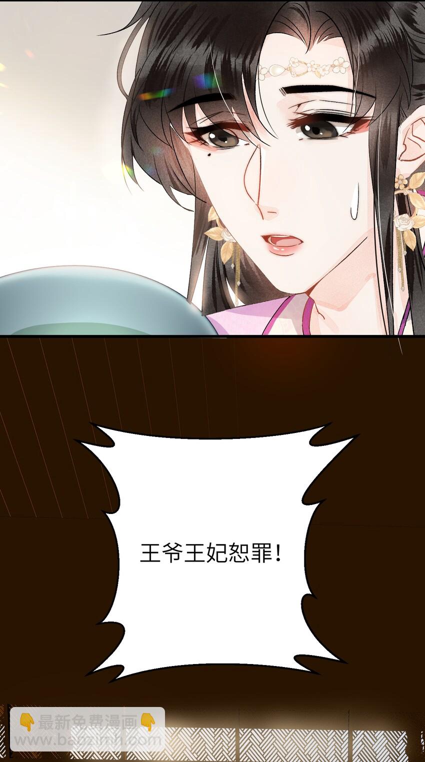 003 王爷你别走！(1/2)-第3话