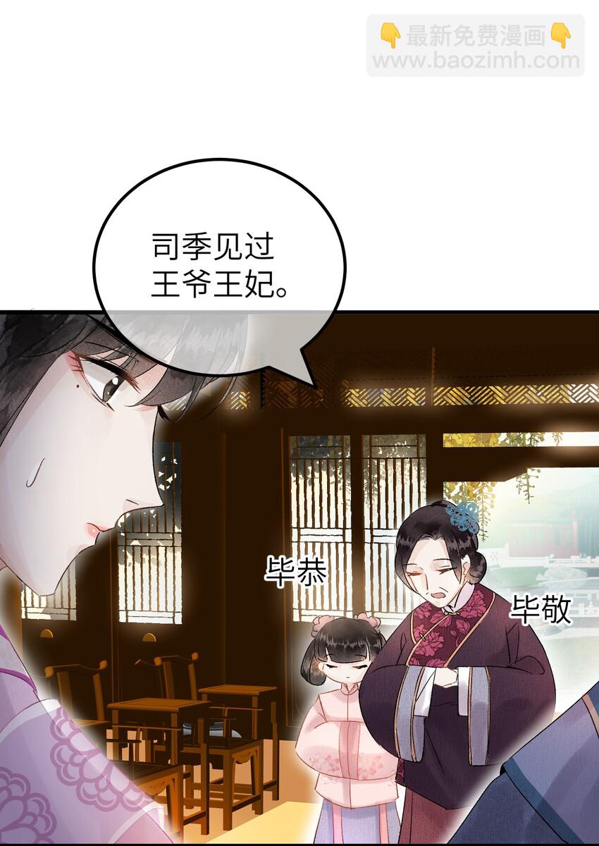 003 王爷你别走！(1/2)-第3话