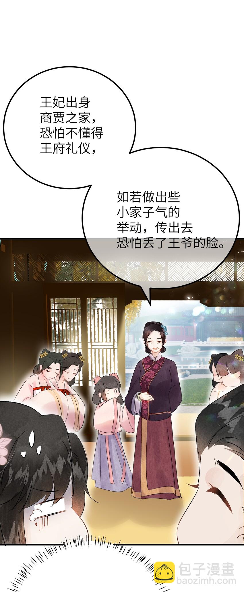 003 王爷你别走！(1/2)-第3话