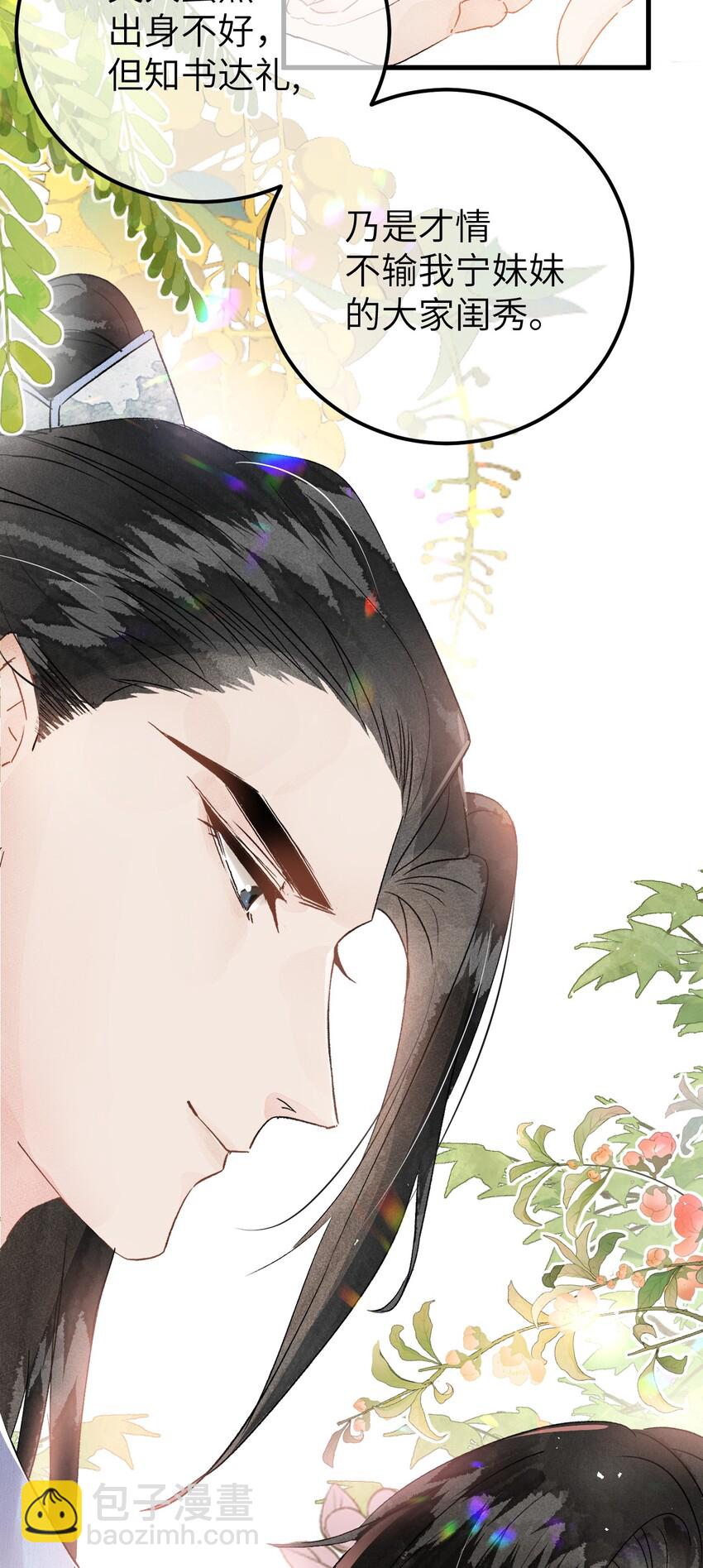 003 王爷你别走！(1/2)-第3话