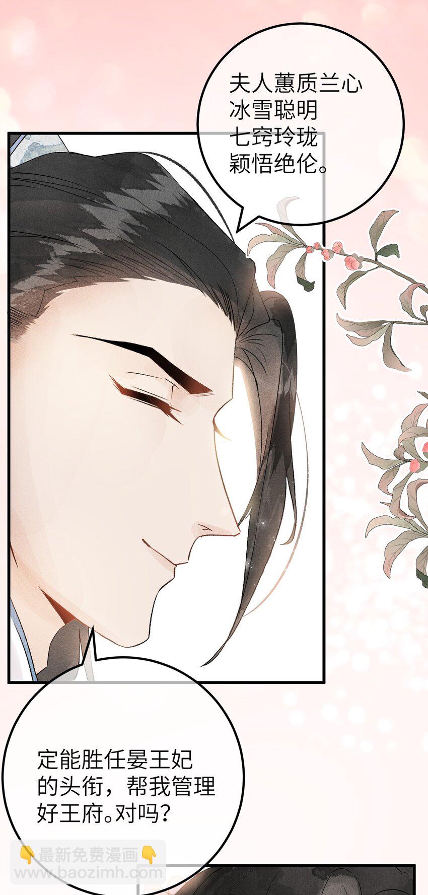 003 王爷你别走！(1/2)-第3话