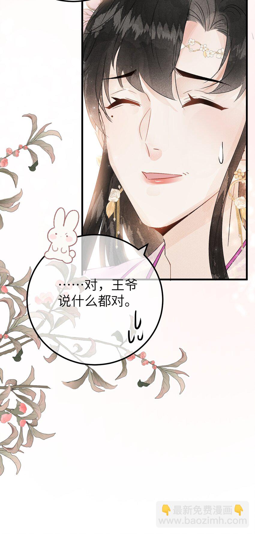 003 王爷你别走！(1/2)-第3话