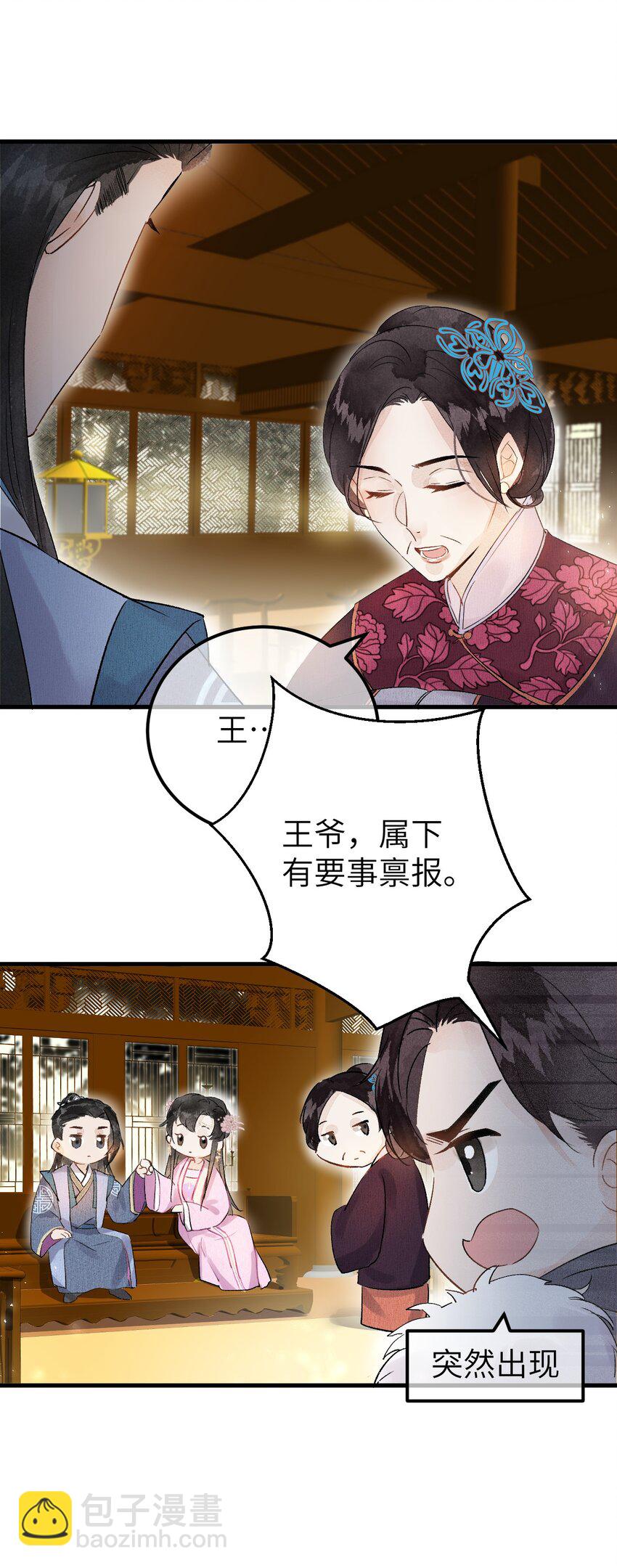 003 王爷你别走！(1/2)-第3话