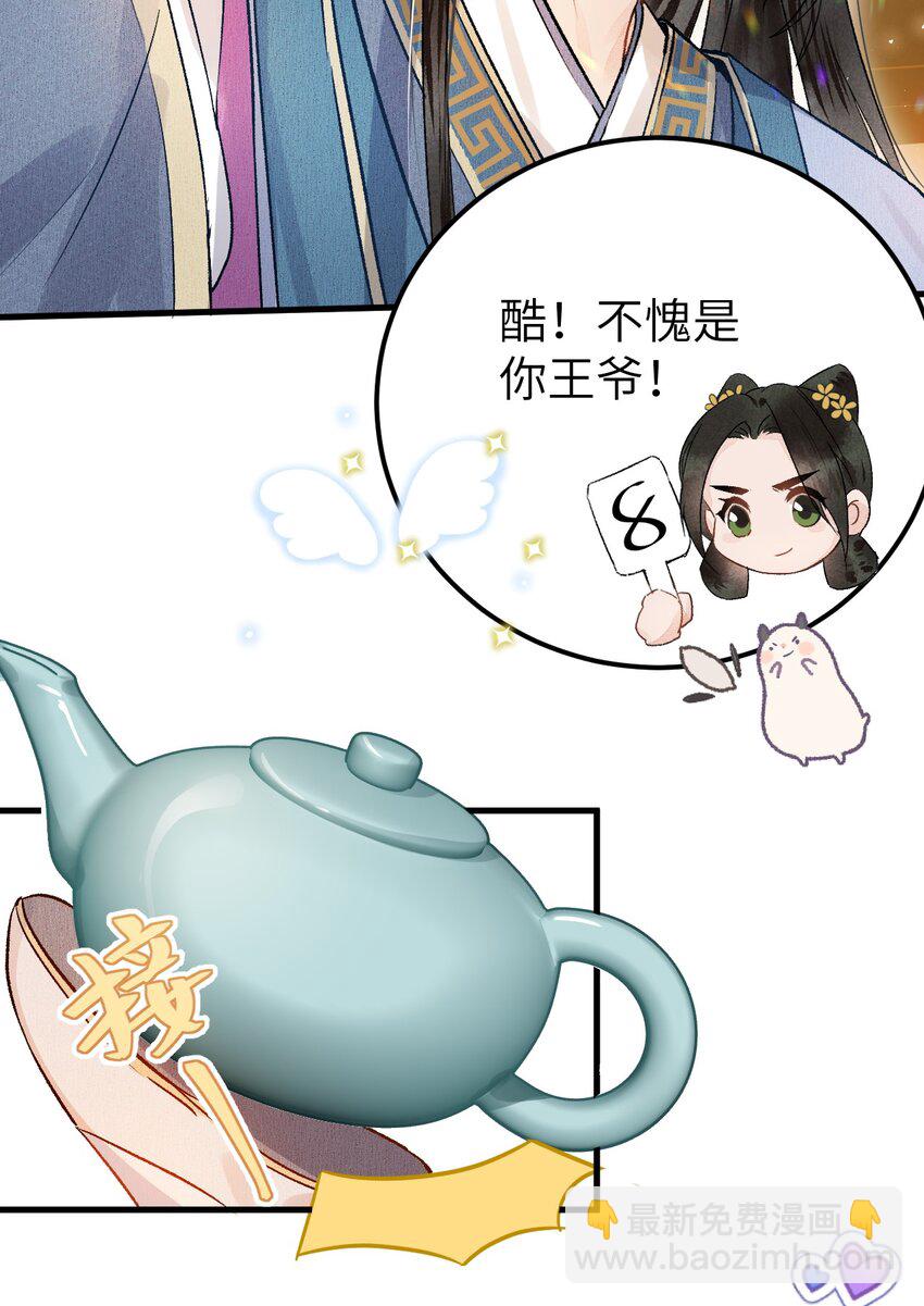 003 王爷你别走！(1/2)-第3话
