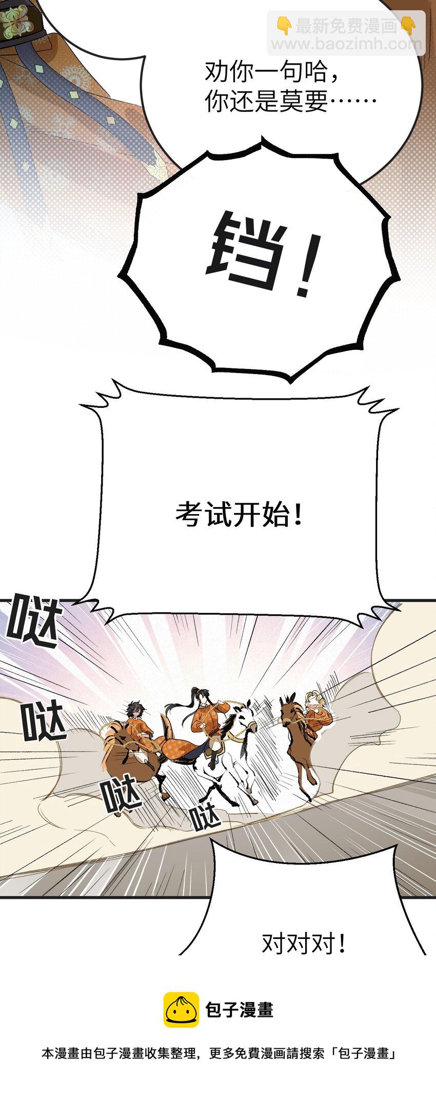 041 滴！挂科卡！-第51话