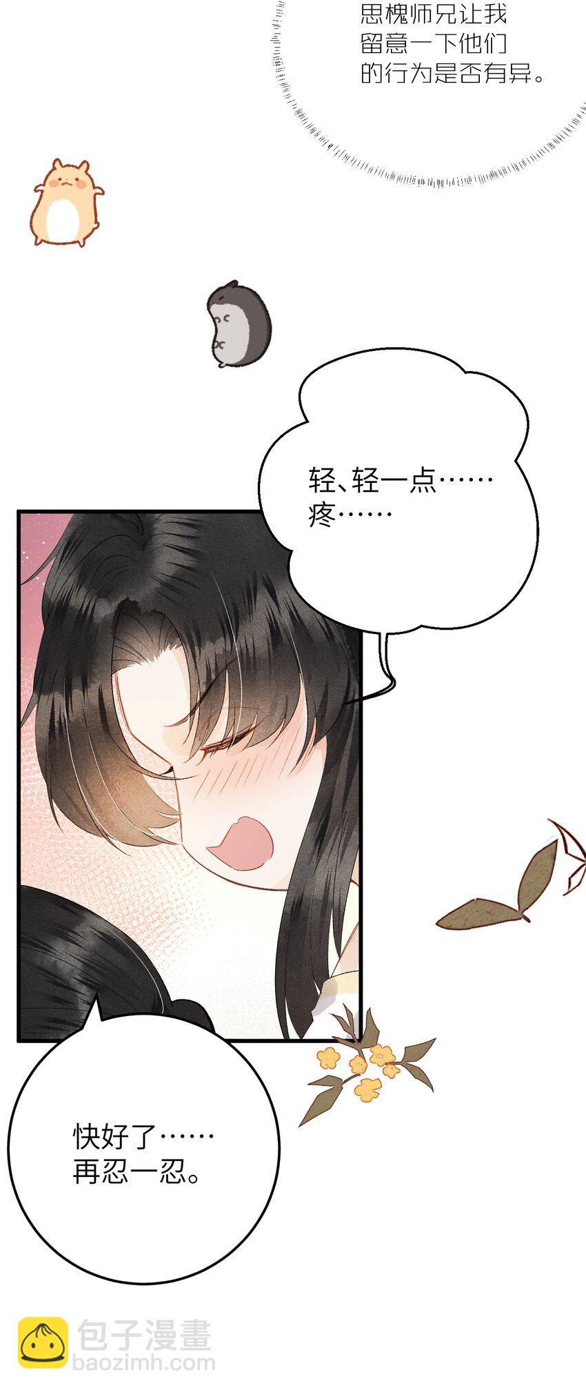 小番外 阿云观测日记-第53话