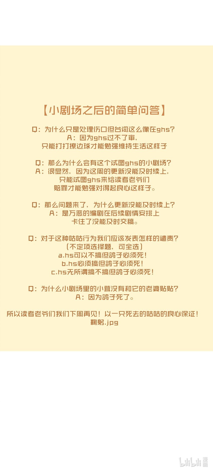 小番外 阿云观测日记-第53话