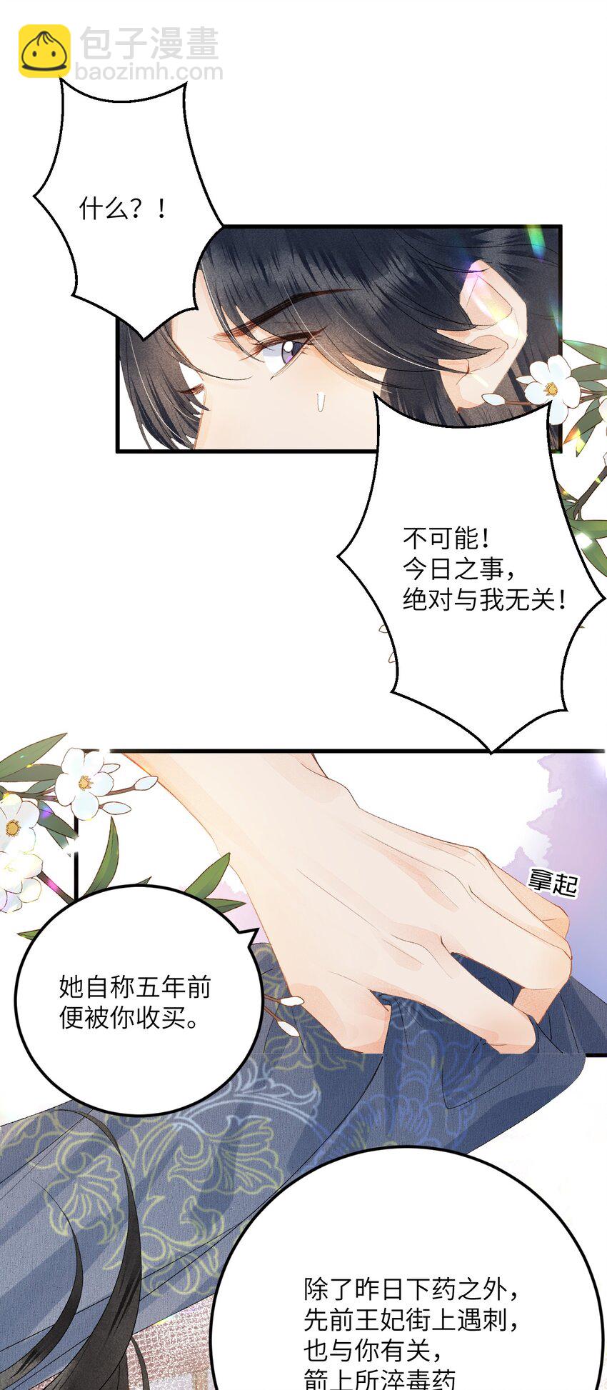044 忽如其来的掉马危机-第55话