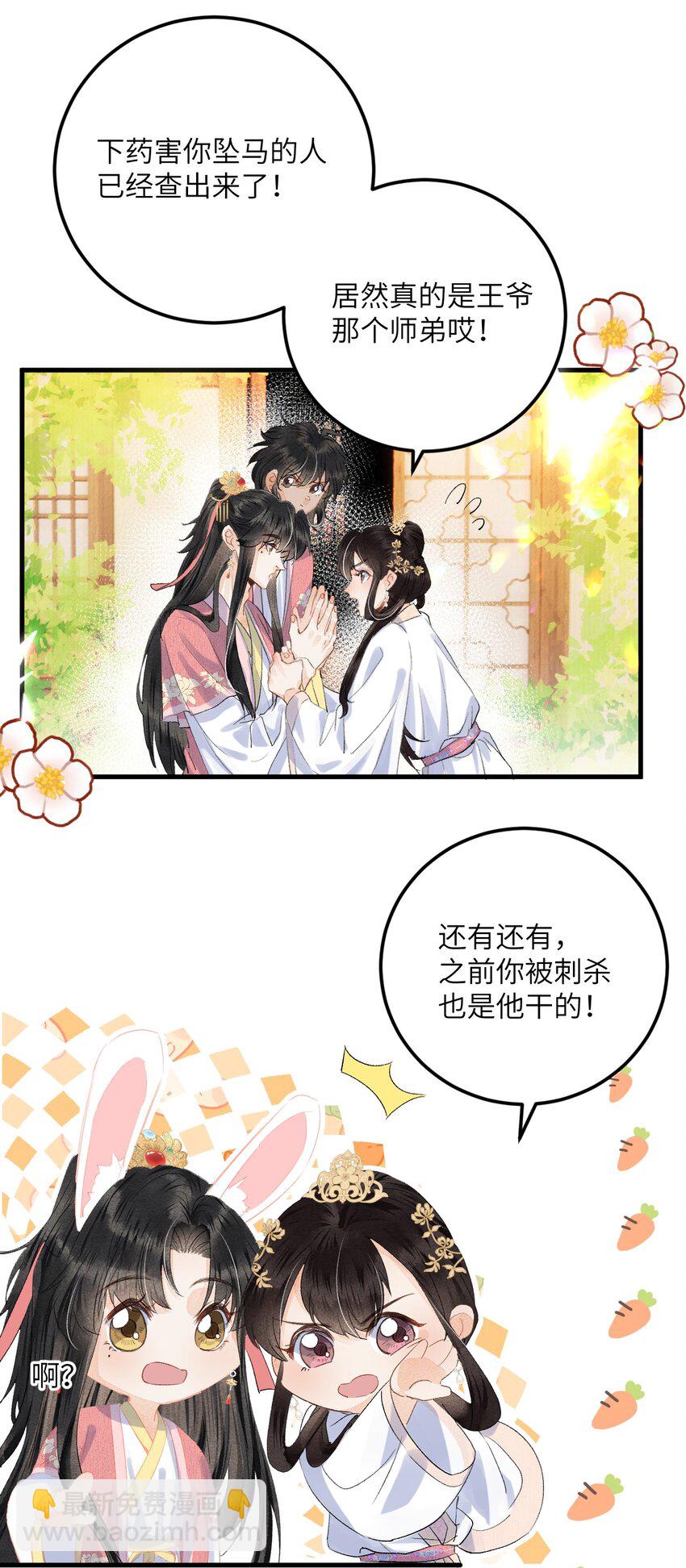 044 忽如其来的掉马危机-第55话