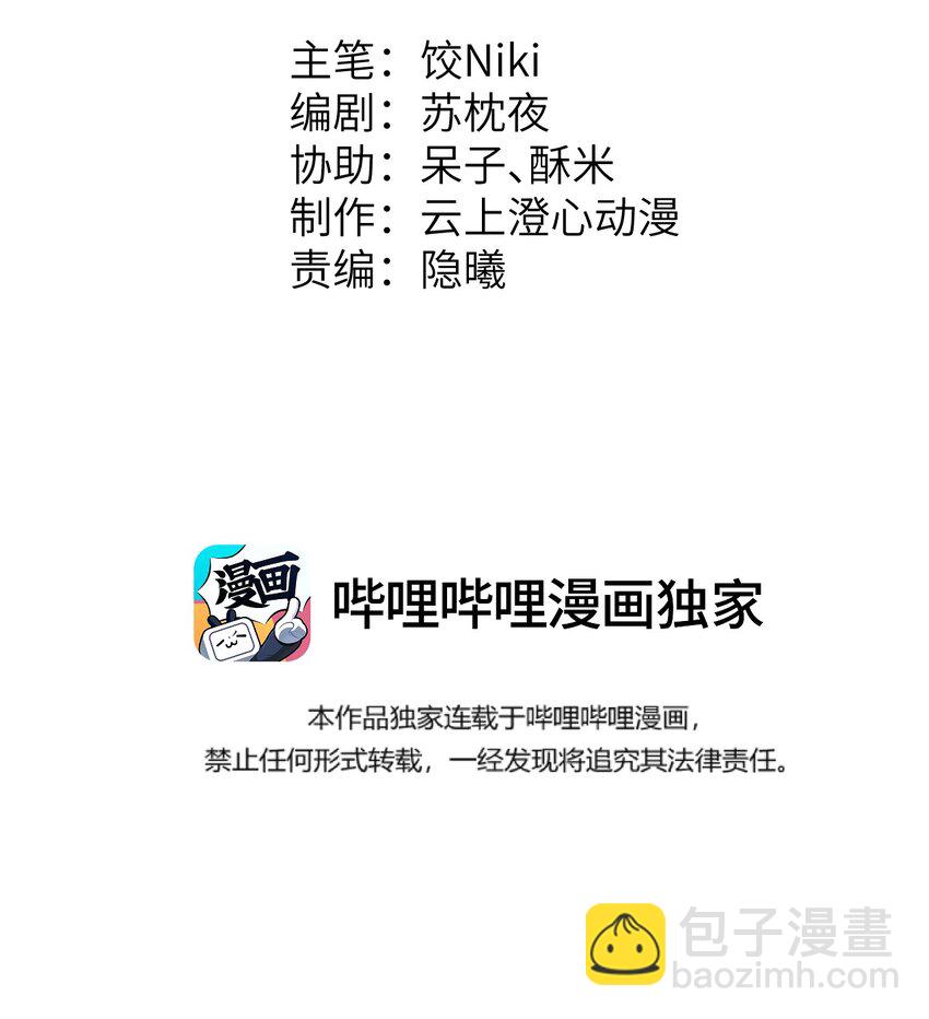 044 忽如其来的掉马危机-第55话