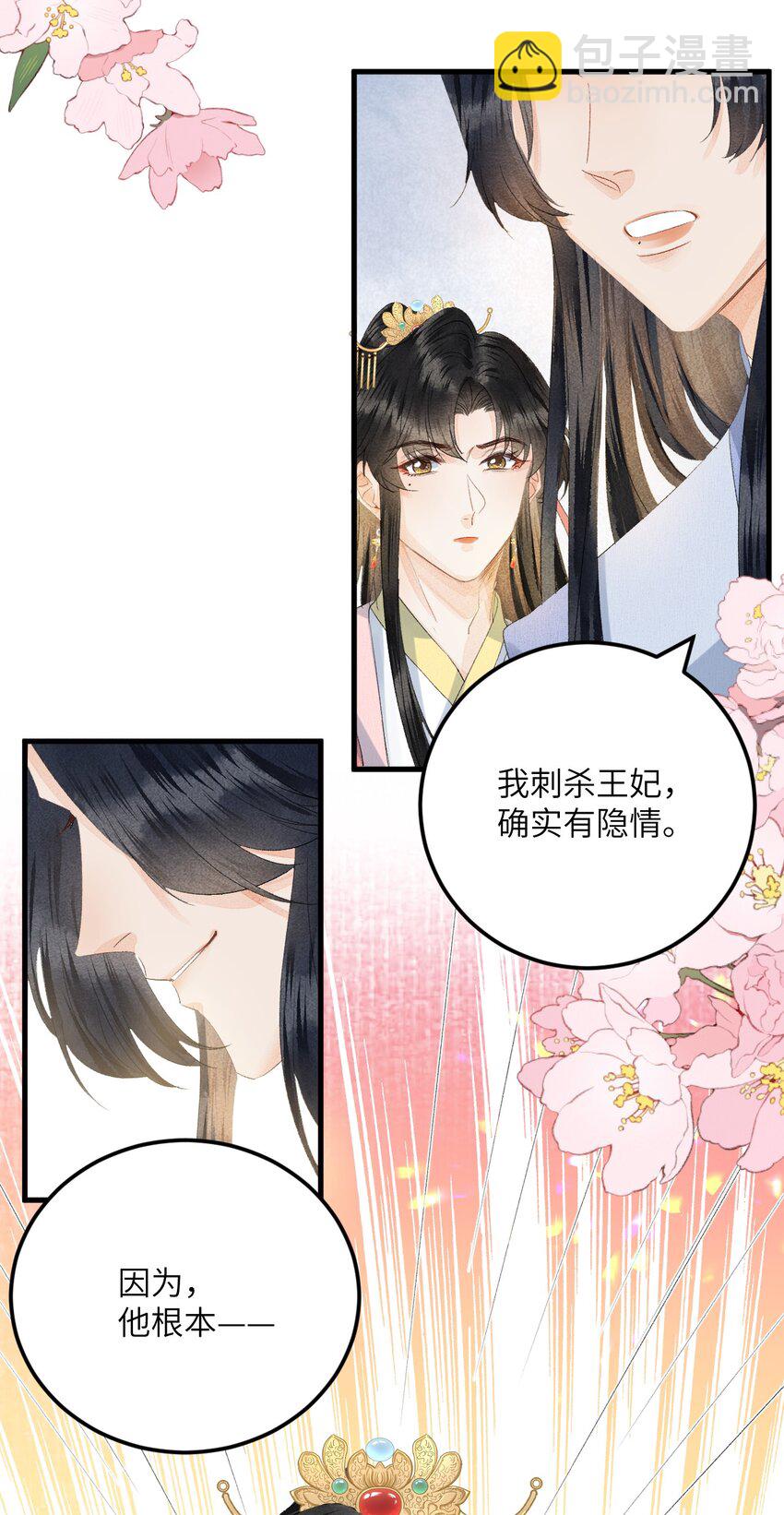 044 忽如其来的掉马危机-第55话