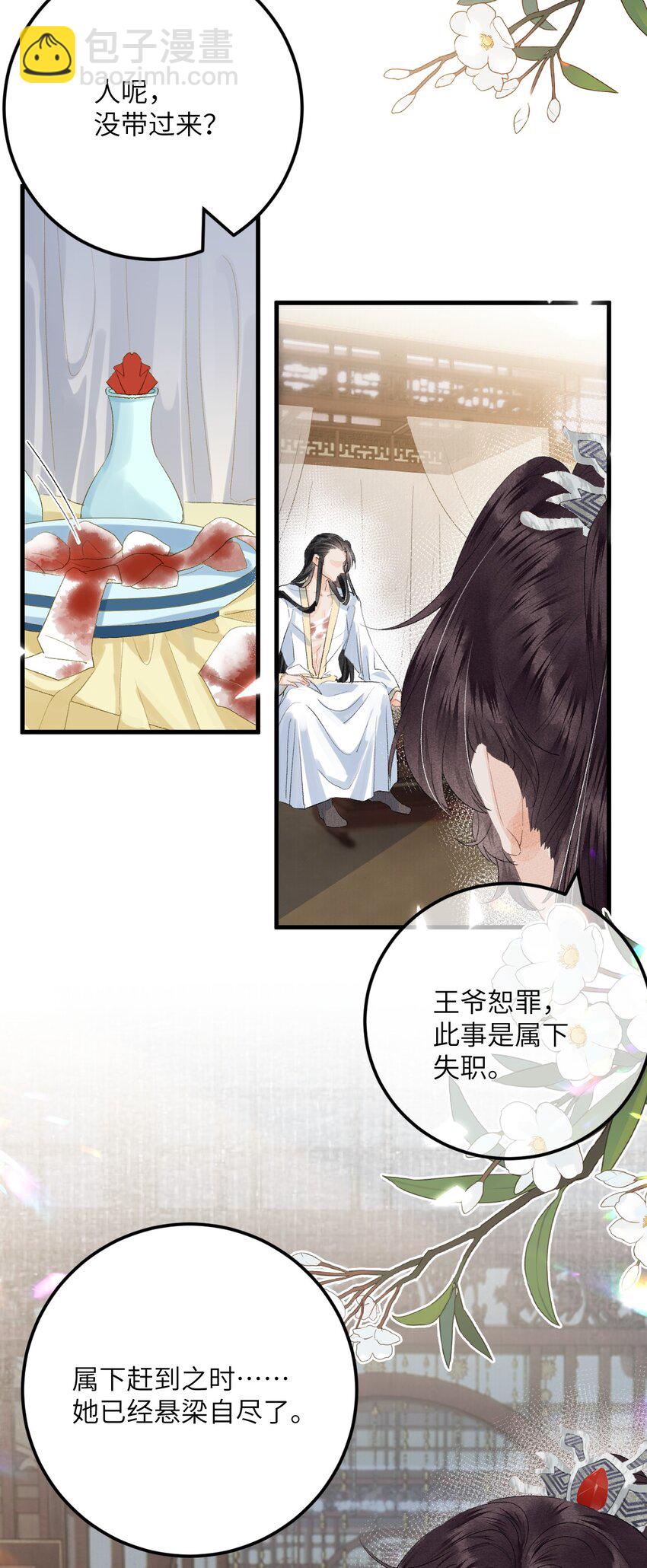 044 忽如其来的掉马危机-第55话