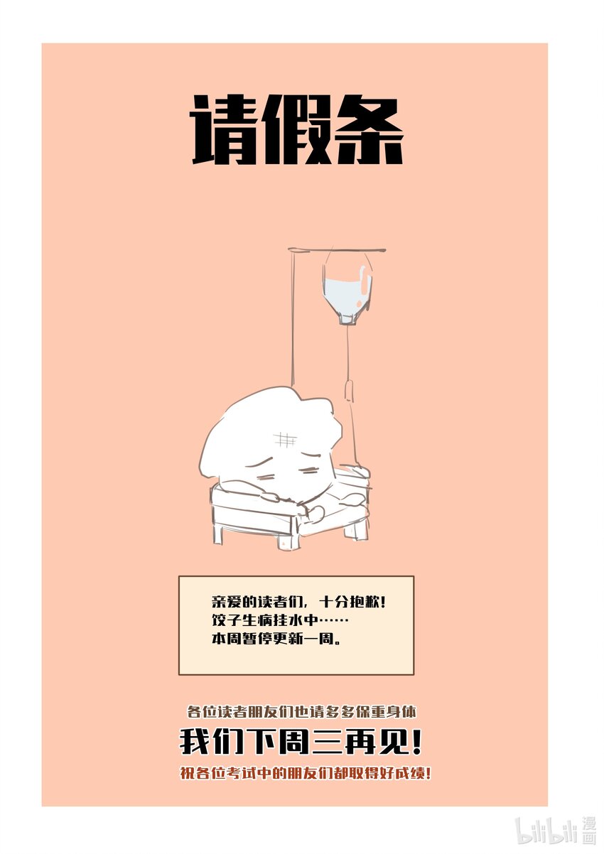 公告 病假公告-第57话