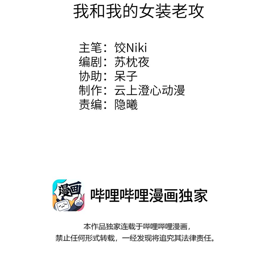 049 我和我的女装老攻-第61话