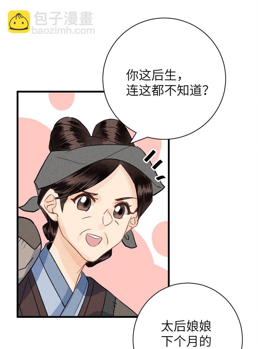 049 我和我的女装老攻-第61话