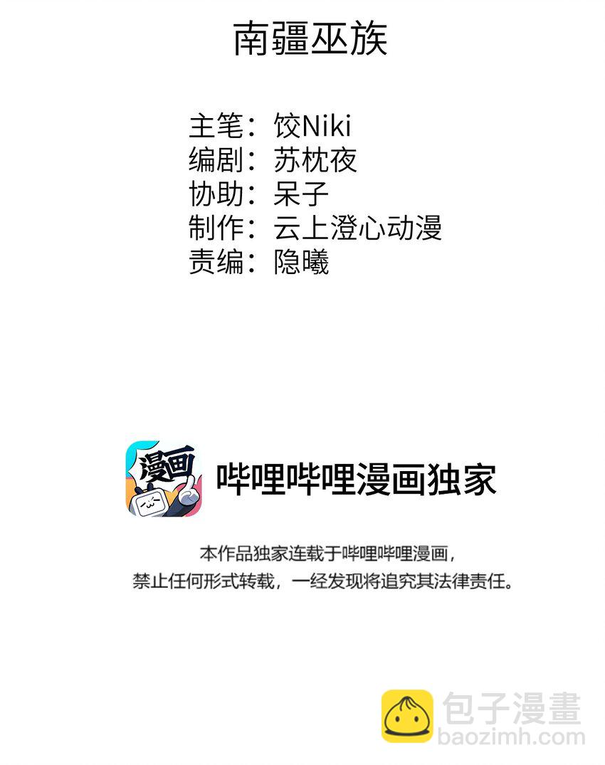 051 南疆巫族-第63话