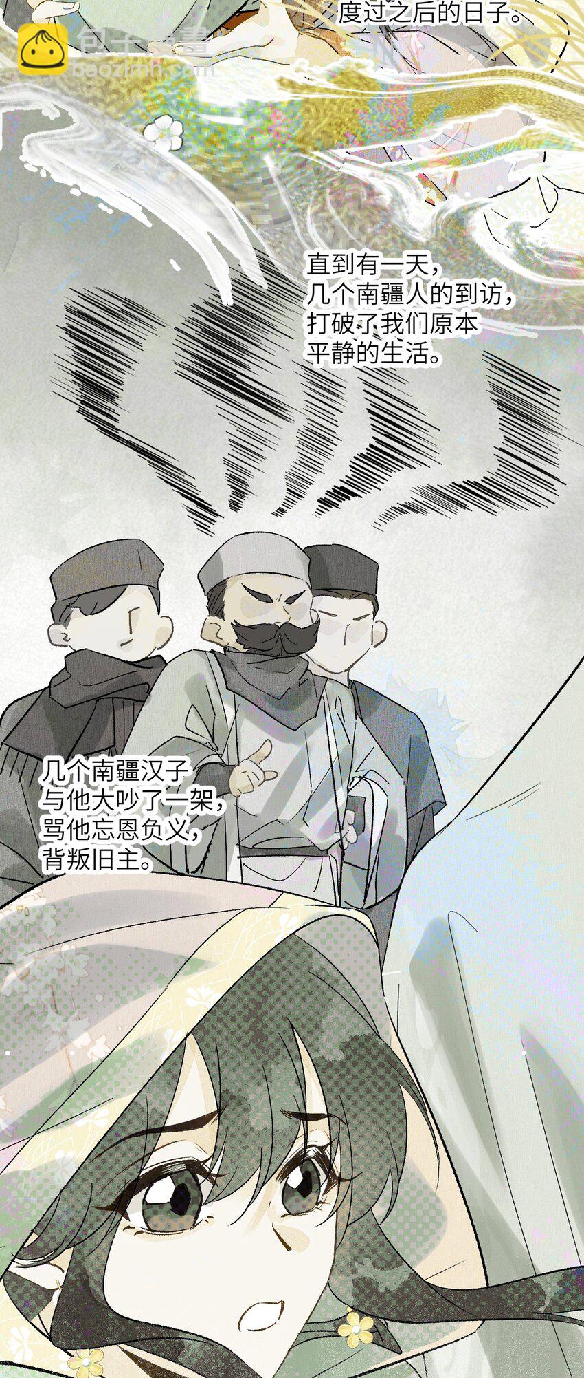 051 南疆巫族-第63话