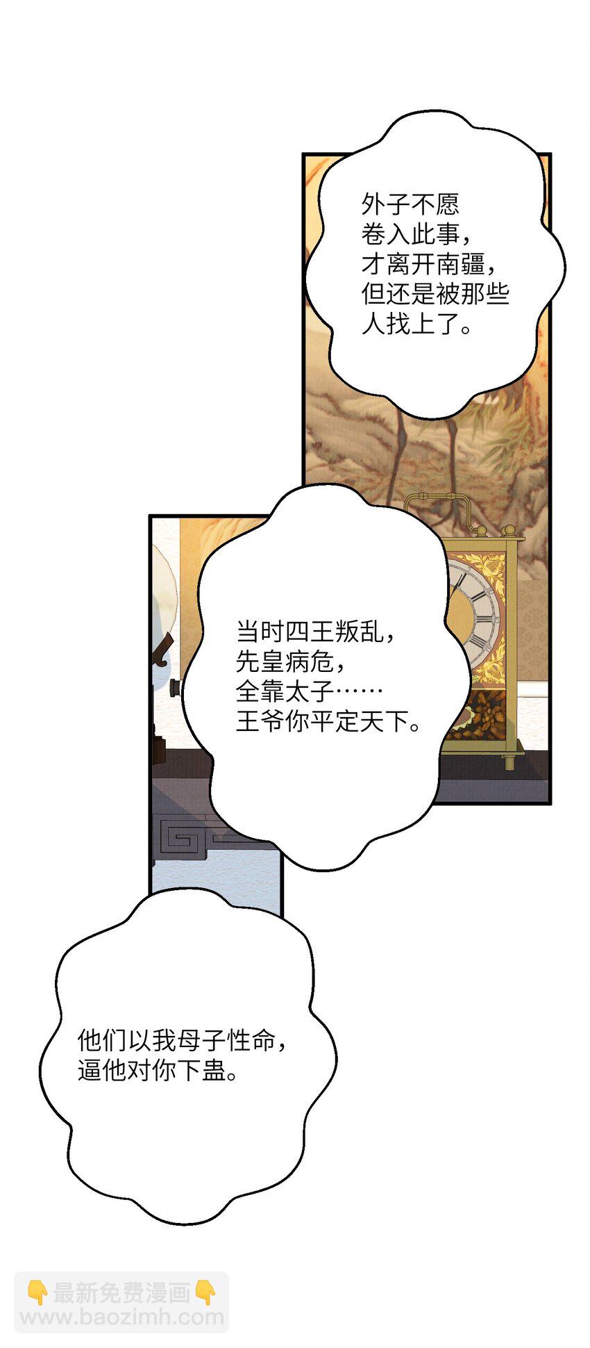 051 南疆巫族-第63话