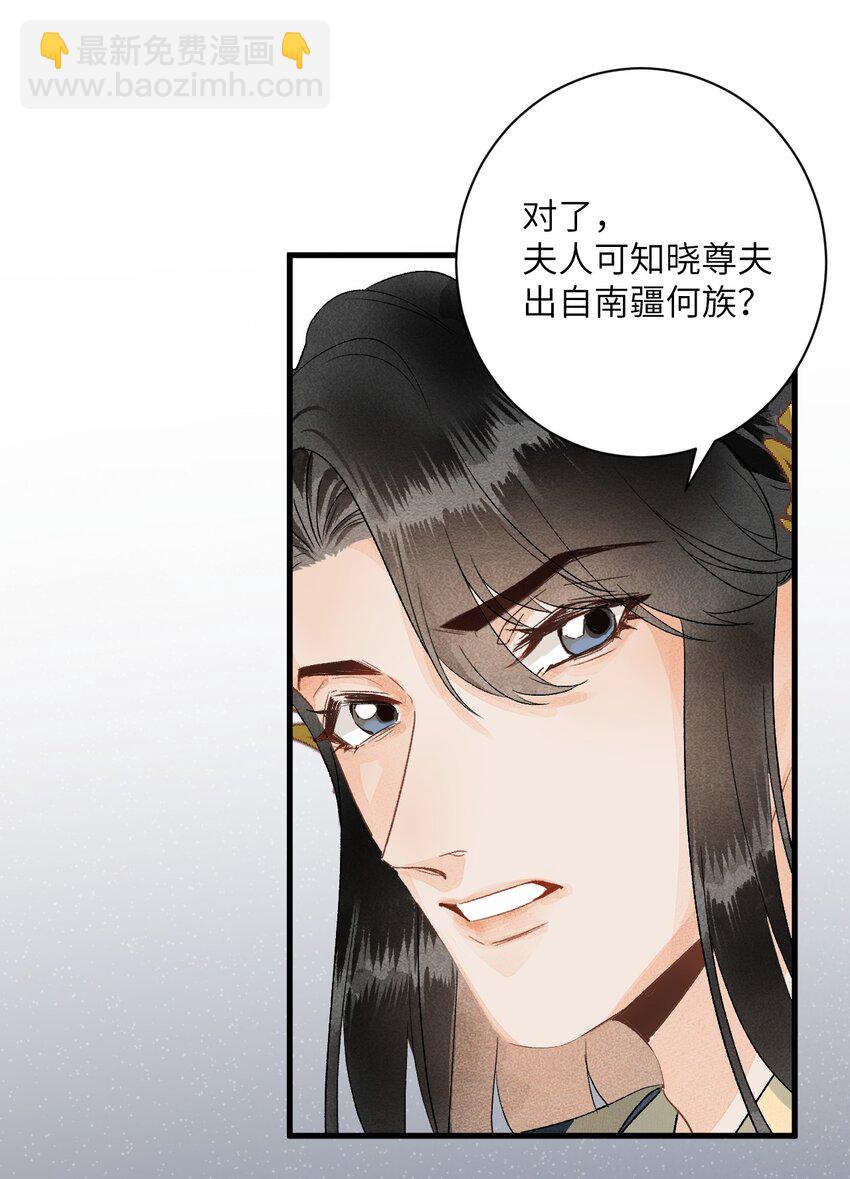 051 南疆巫族-第63话