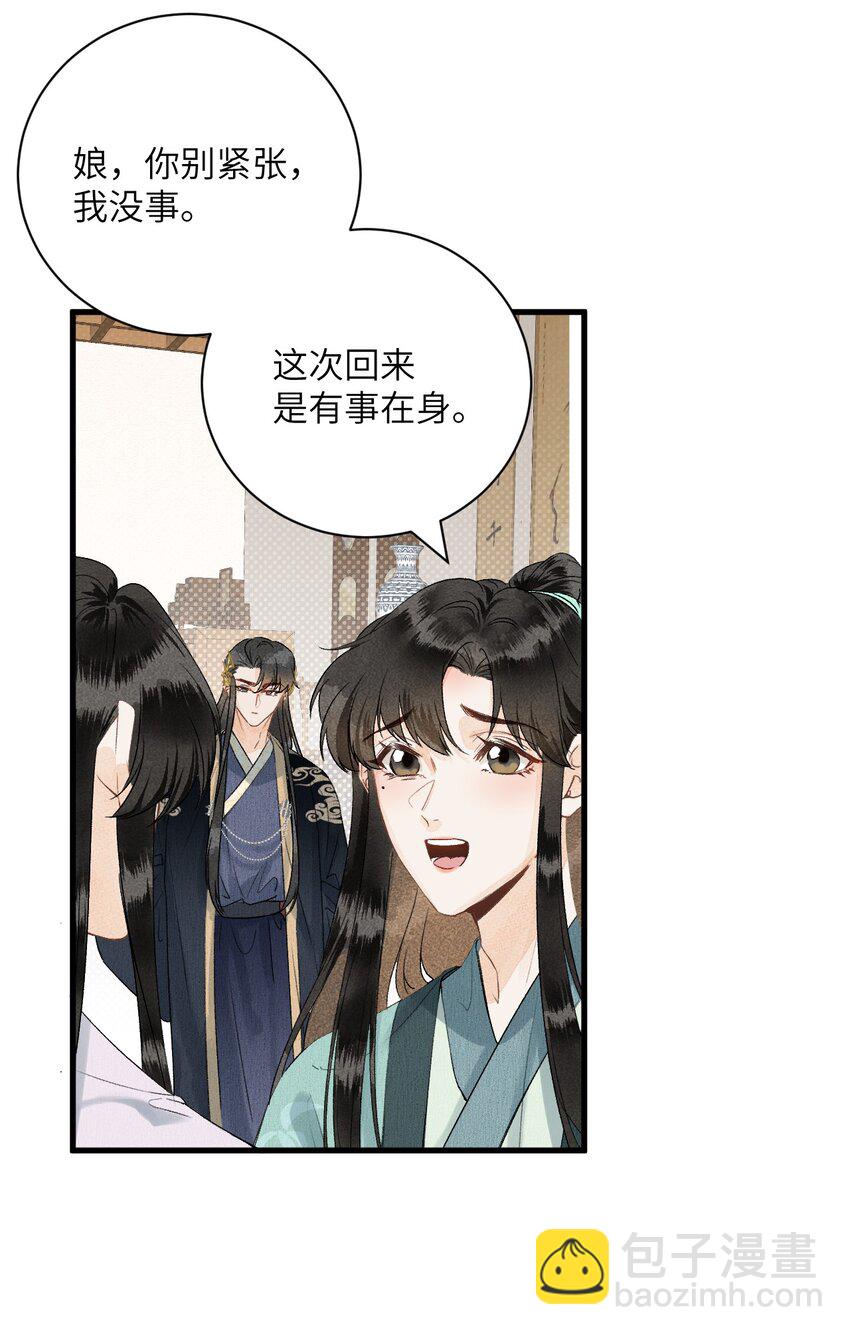 051 南疆巫族-第63话