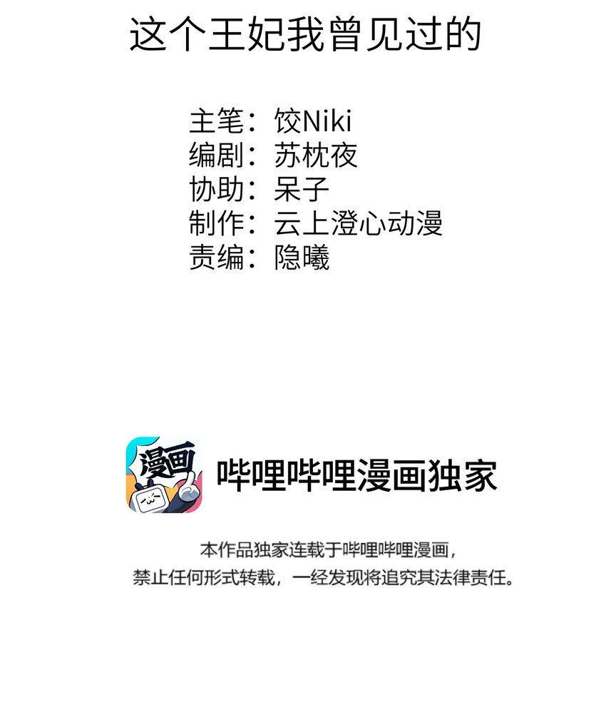053 这个王妃我曾见过的-第65话