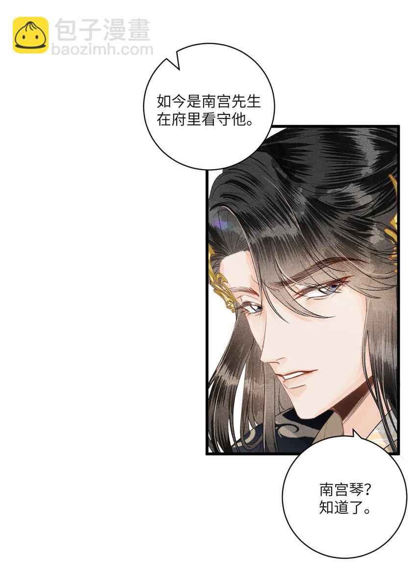055 天下殉我-第67话
