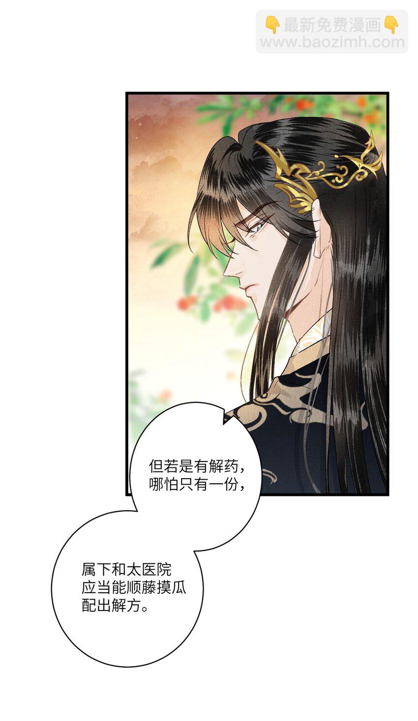 055 天下殉我-第67话