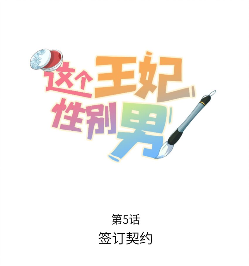 005 签订契约(1/2)-第5话