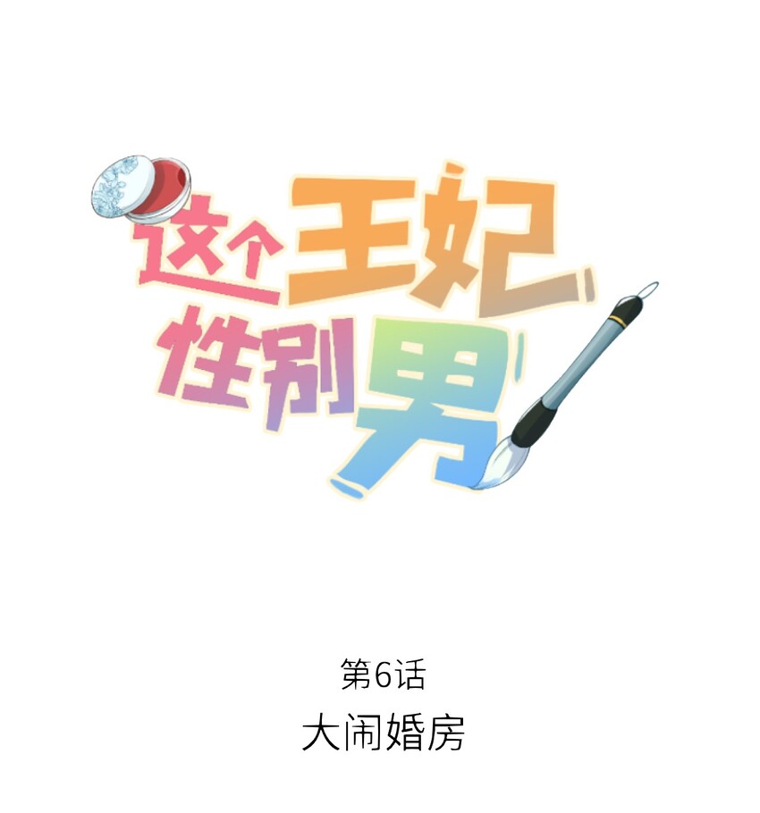 006 大闹婚房(1/2)-第7话