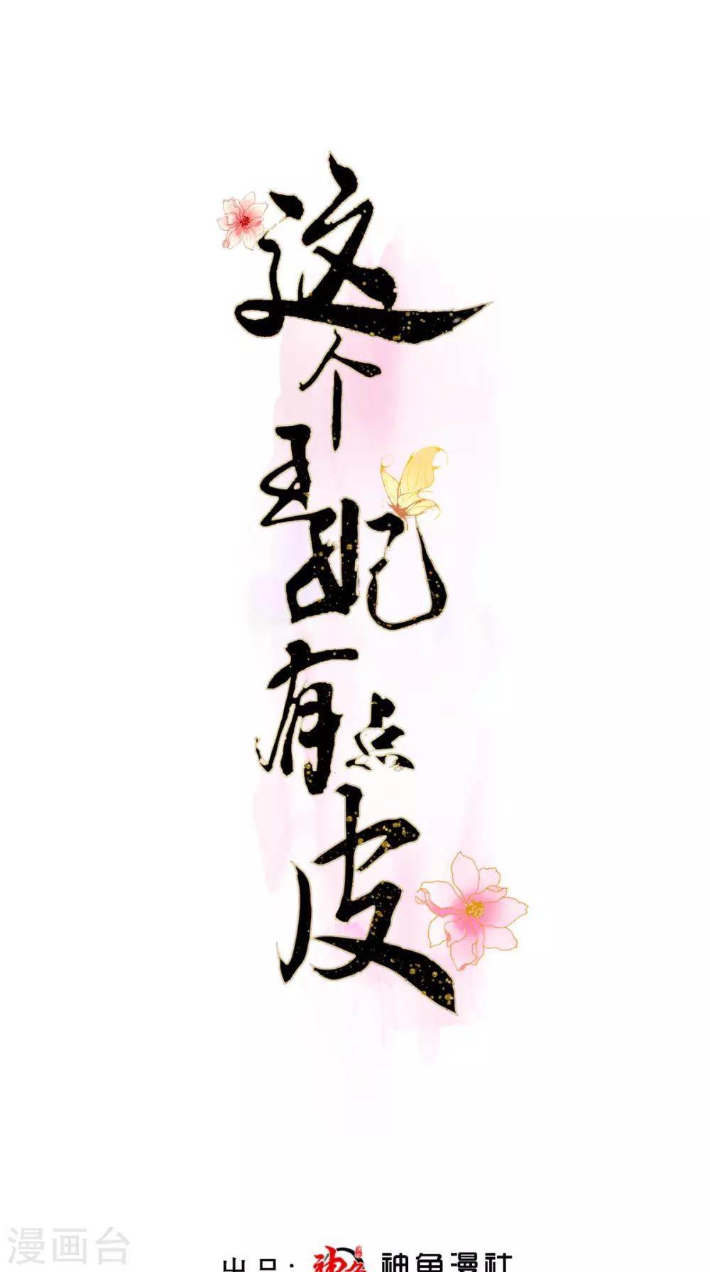 第12话 邀请入宫-第13话
