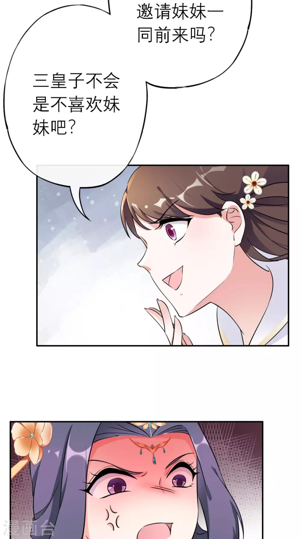第12话 邀请入宫-第13话