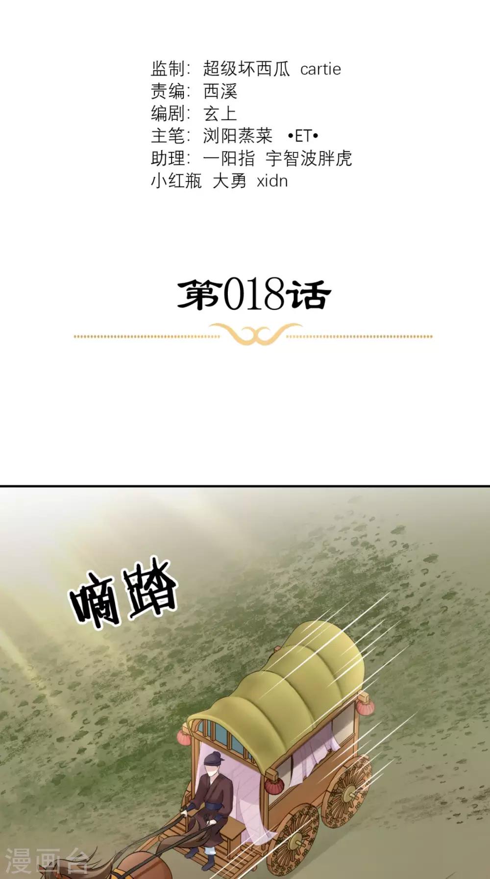 第18话 刺杀-第19话