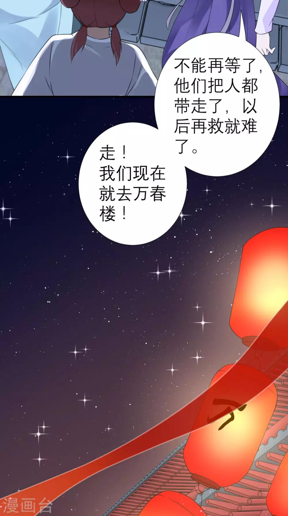 第30话 万春楼-第31话