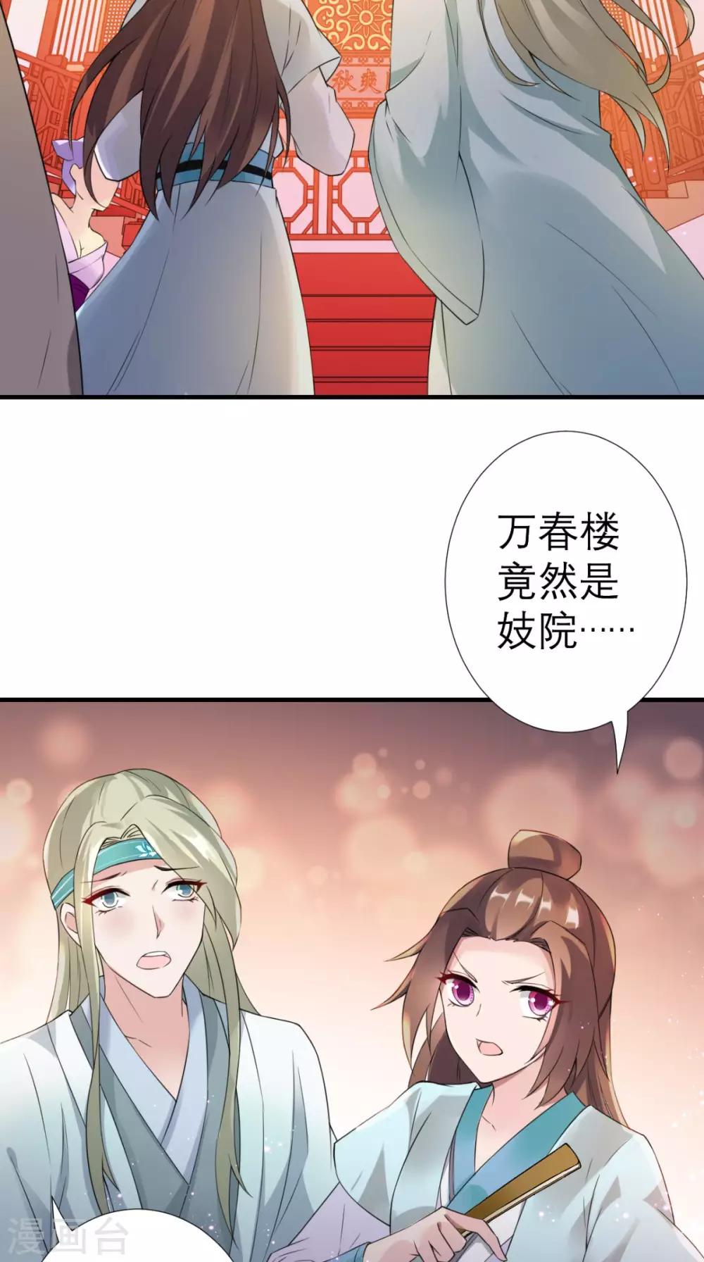 第30话 万春楼-第31话