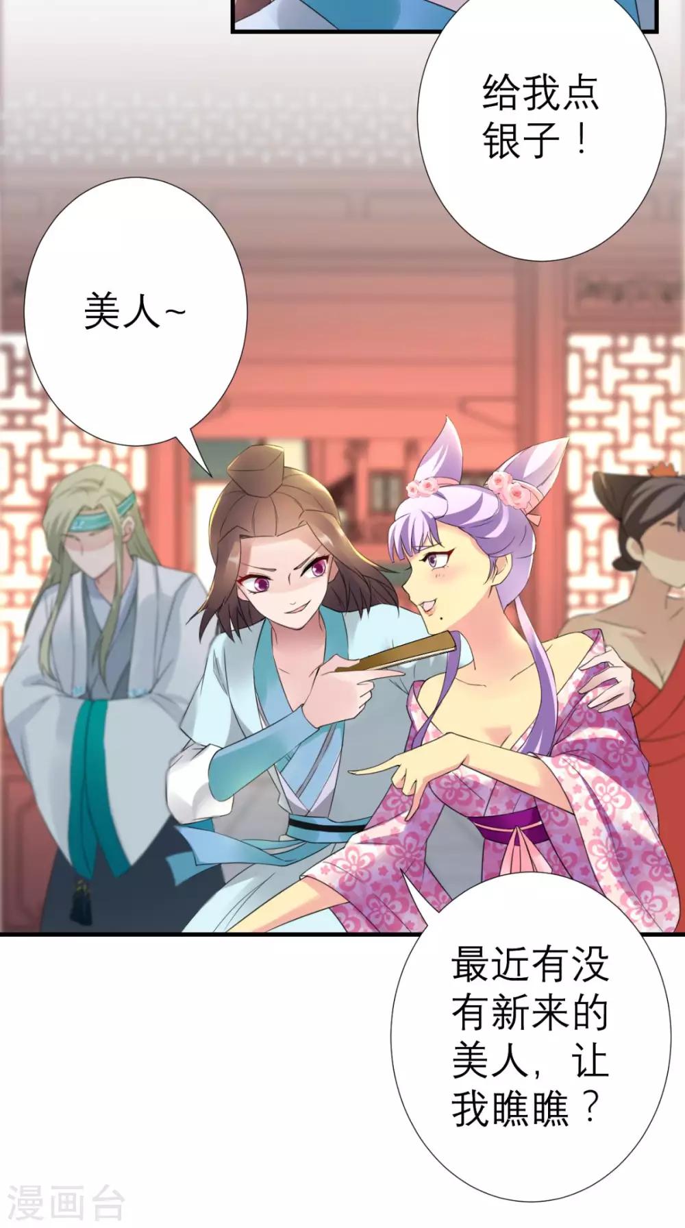 第30话 万春楼-第31话