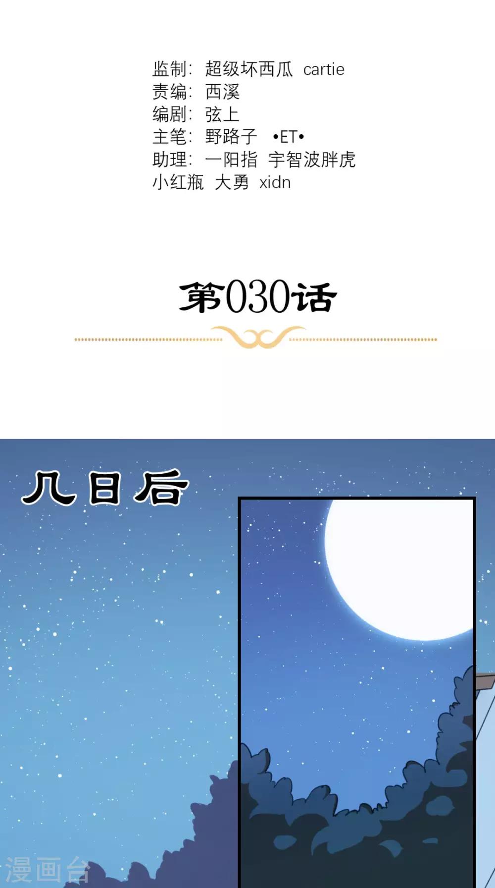 第30话 万春楼-第31话