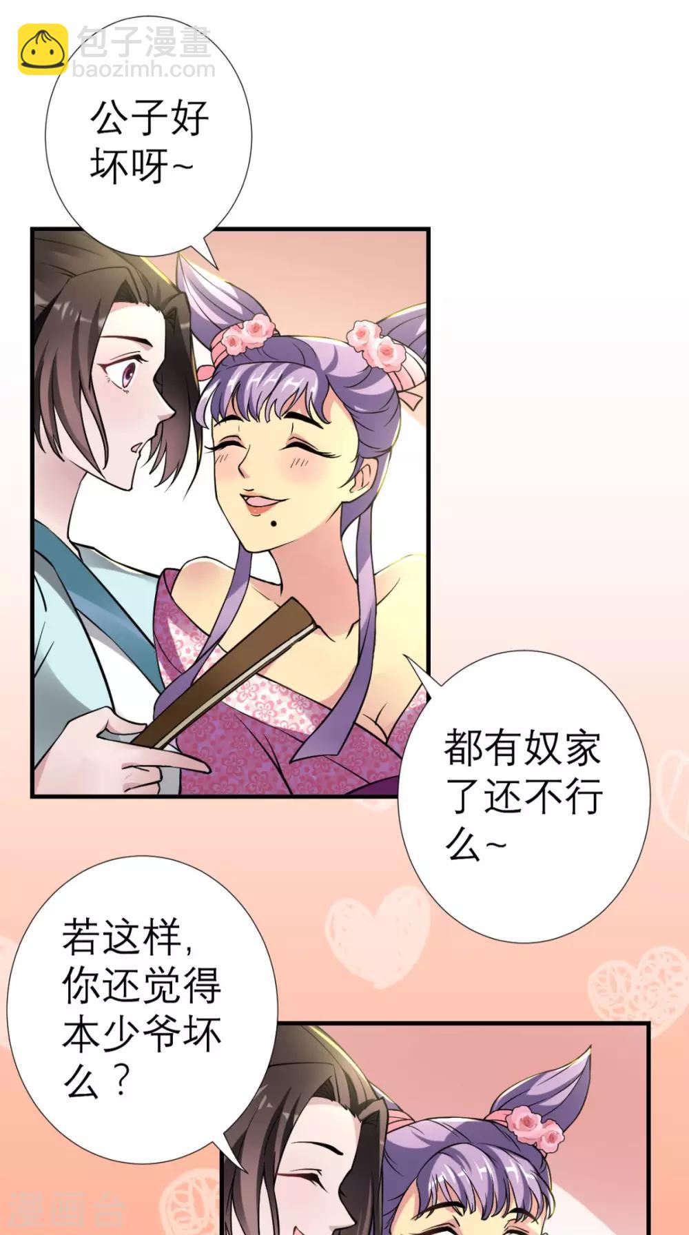 第30话 万春楼-第31话