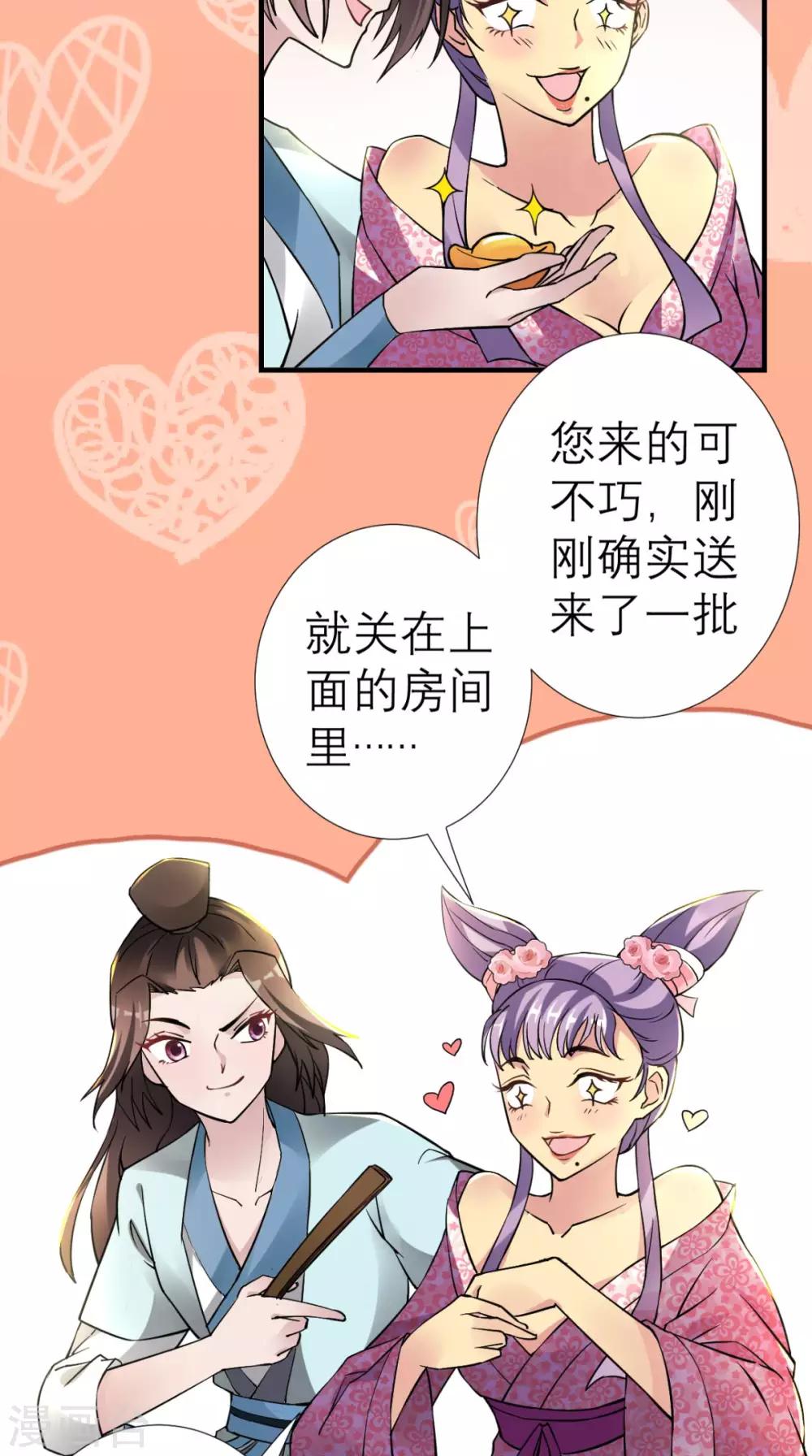 第30话 万春楼-第31话