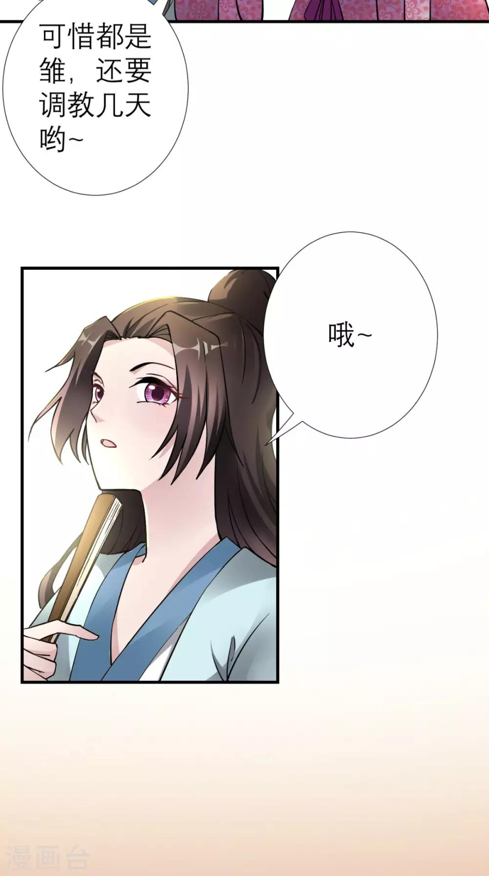 第30话 万春楼-第31话