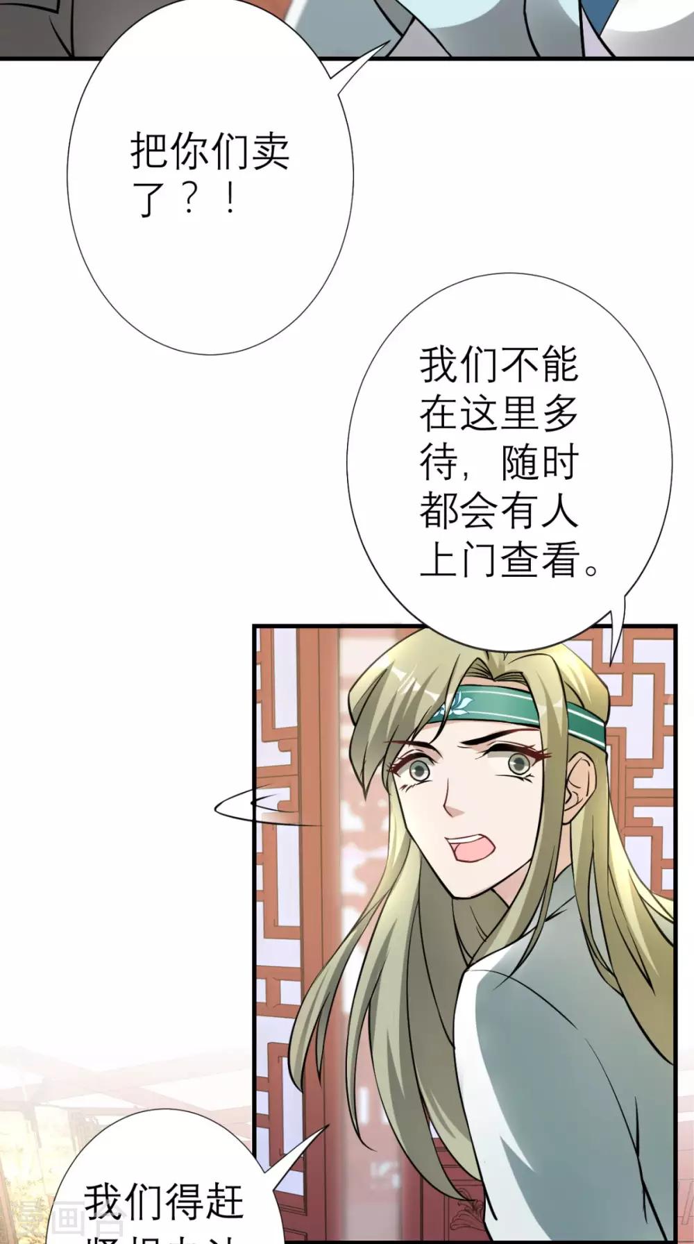 第30话 万春楼-第31话