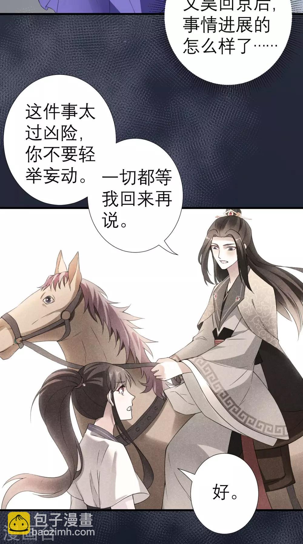 第30话 万春楼-第31话