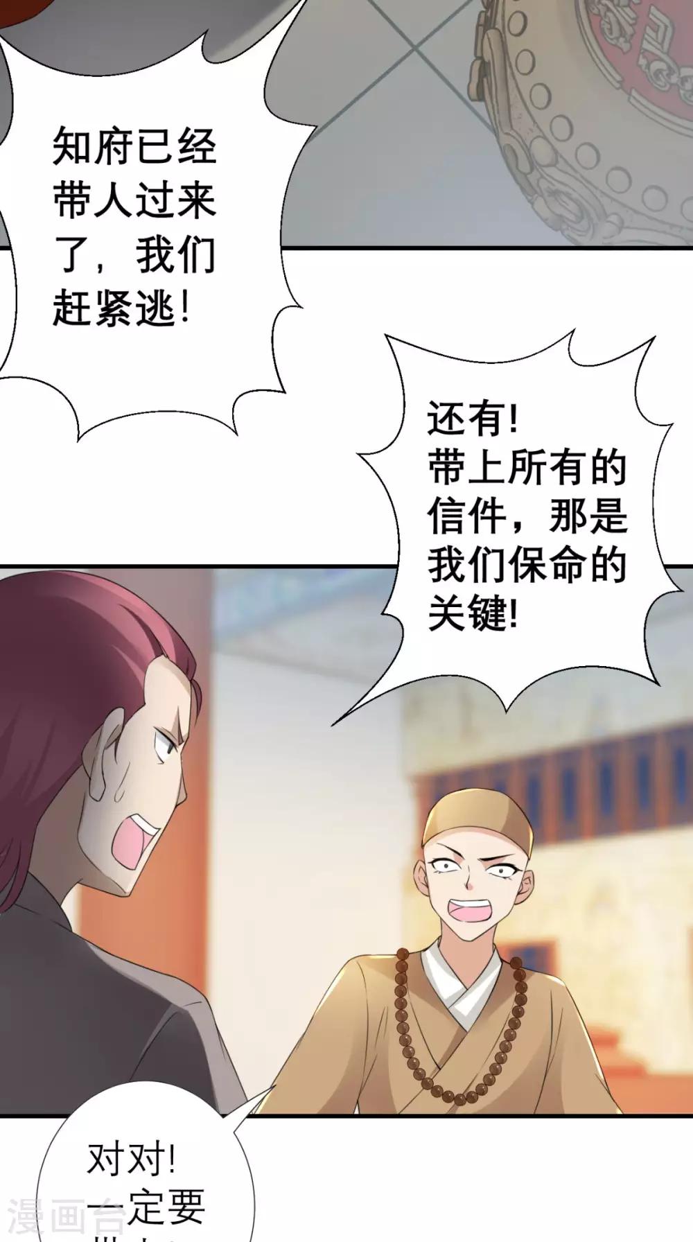 第32话 别想跑-第33话