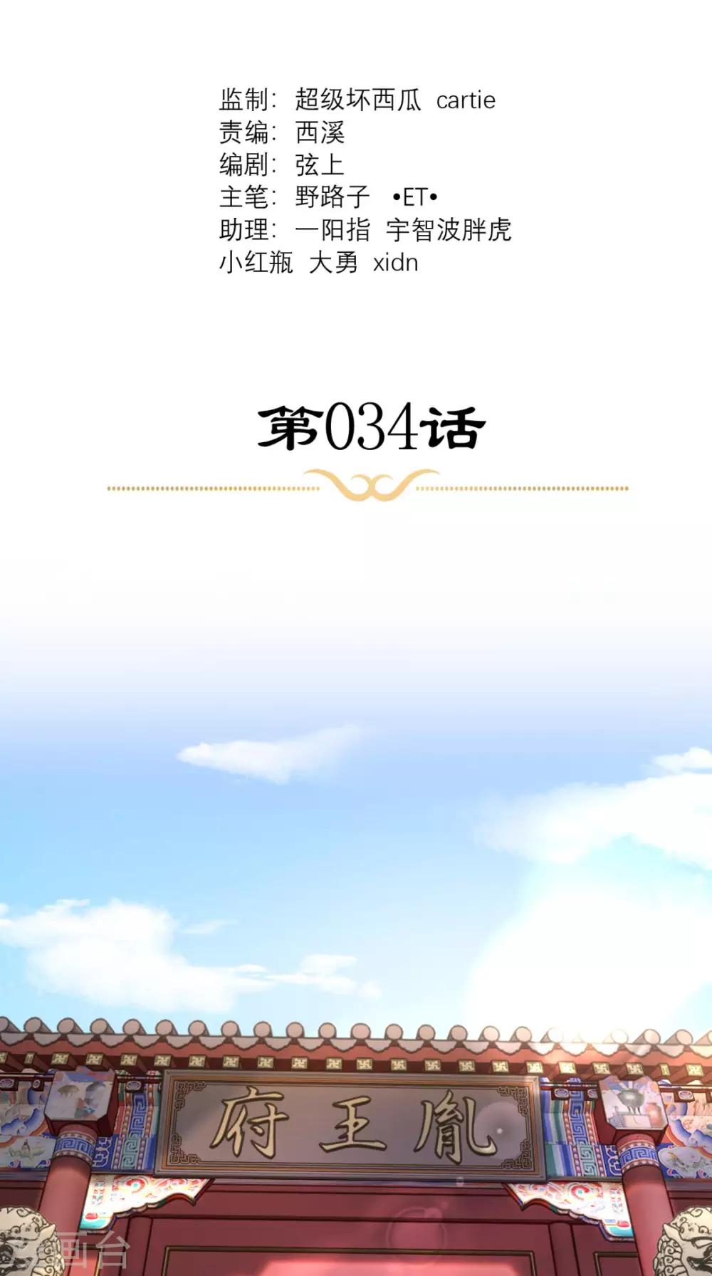 第34话 我回来了！-第35话