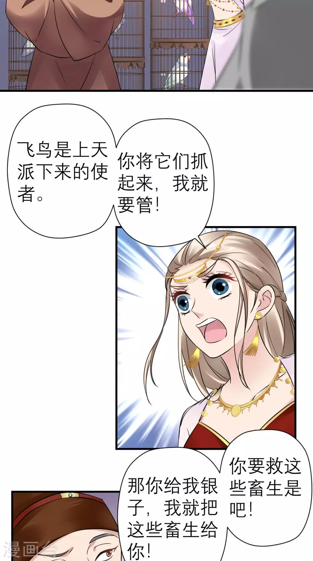 第38话 宫外再会-第39话