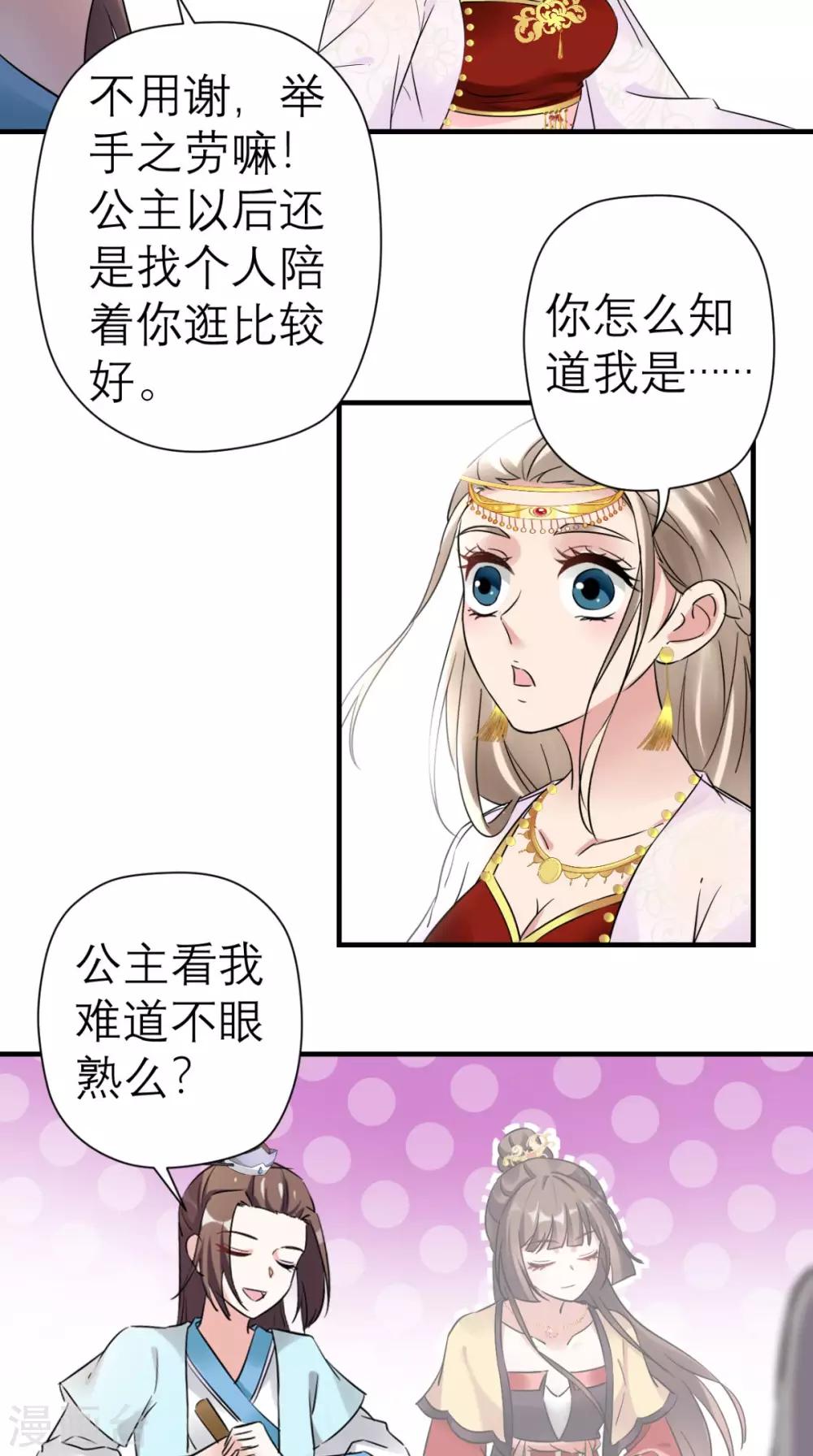 第38话 宫外再会-第39话