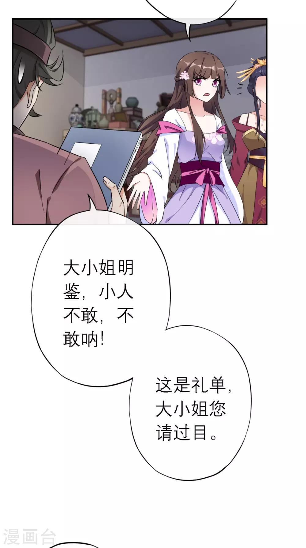 第4话 拿回嫁妆(1/2)-第5话