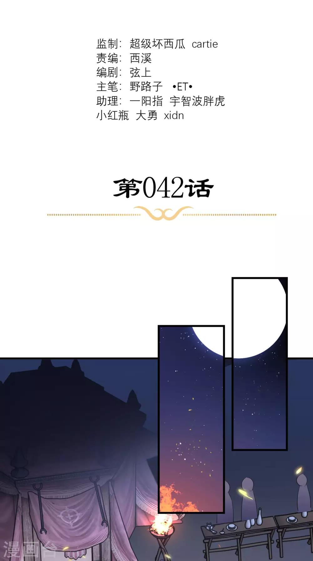 第42话 离间之计-第43话