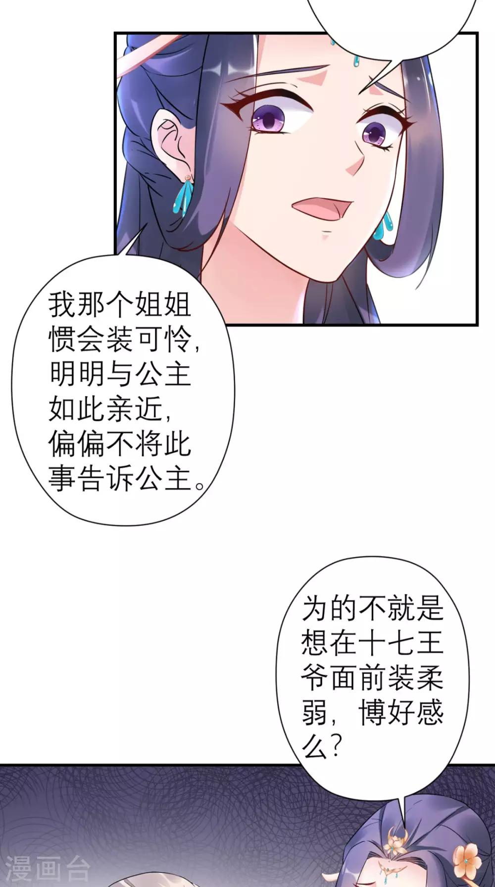 第42话 离间之计-第43话